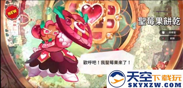 姜饼人王国手游攻略