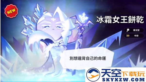 姜饼人王国手游攻略