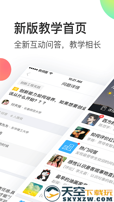 教师圈app下载安装最新版本