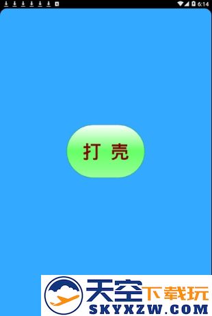 打壳最新版2025 v7.0.55 安卓版 0