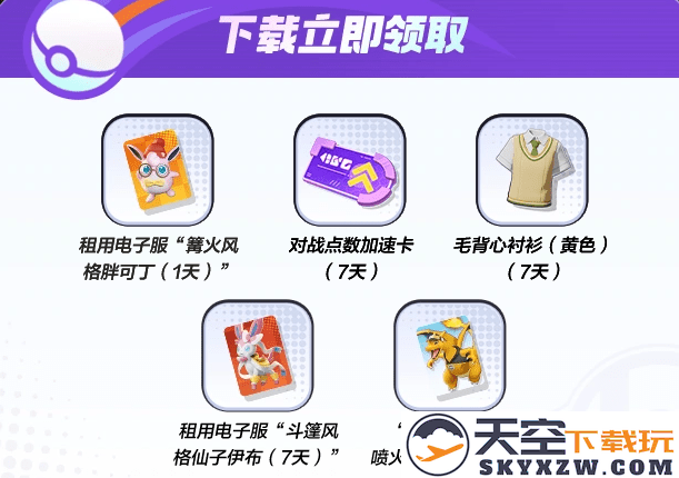 宝可梦大集结手游下载体验服