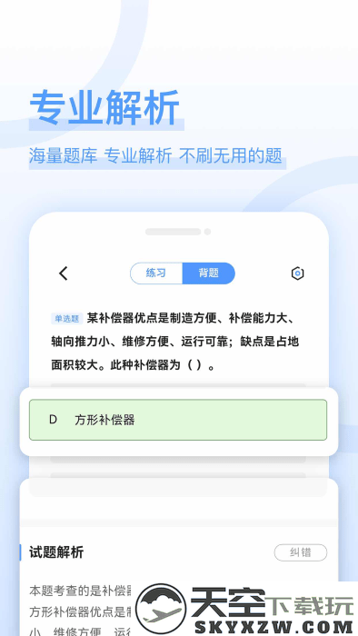 造价师好题库软件下载