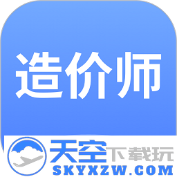 造价师好题库app