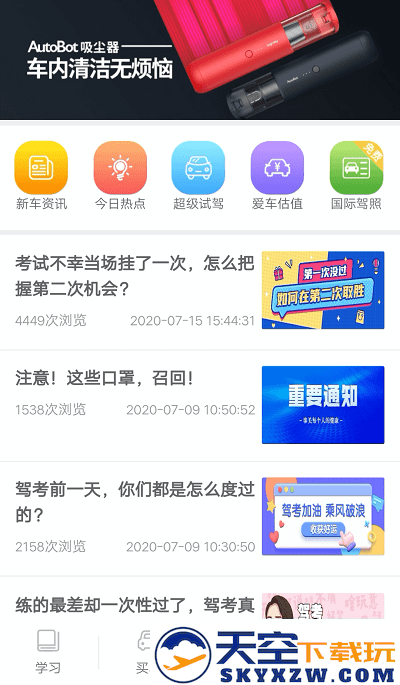 理论培训安驾365官方版 v2.9.57 安卓最新版 2