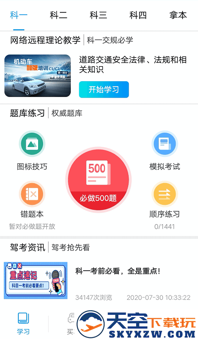 理论培训安驾365官方版 v2.9.57 安卓最新版 3