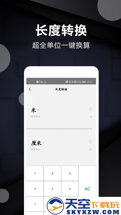 尺子测量工具软件 v3.4 安卓版 1