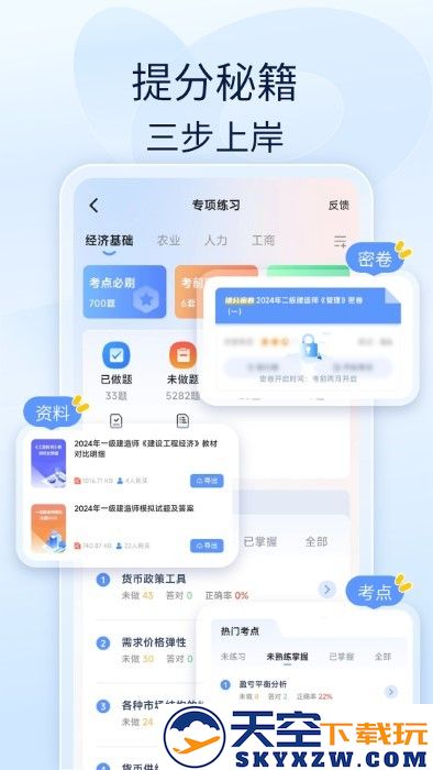 会计好题库免费下载