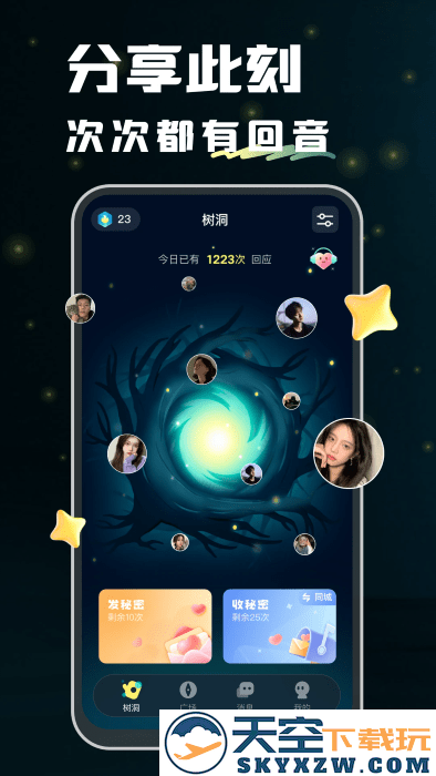 回音app v2.12.0 安卓版 3