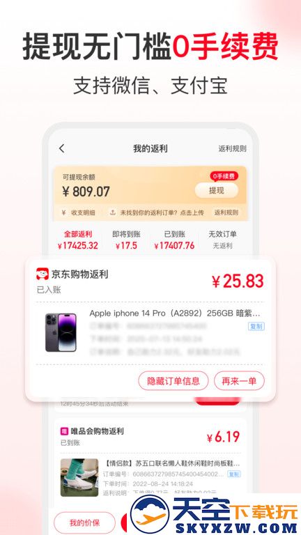 省钱快报app v2.90.10 安卓手机版 0