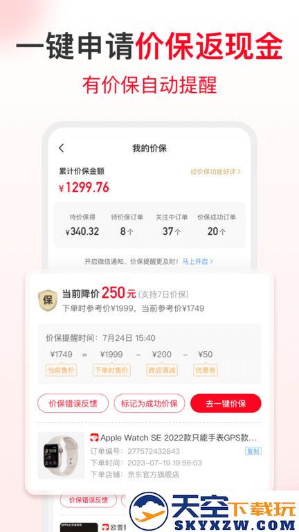 省钱快报app v2.90.10 安卓手机版 3