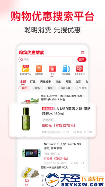 省钱快报app v2.90.10 安卓手机版 4