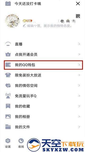qq游戏实名认证教程