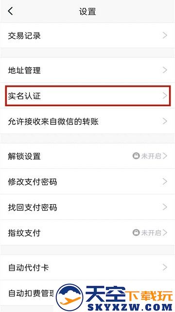 qq游戏实名认证教程
