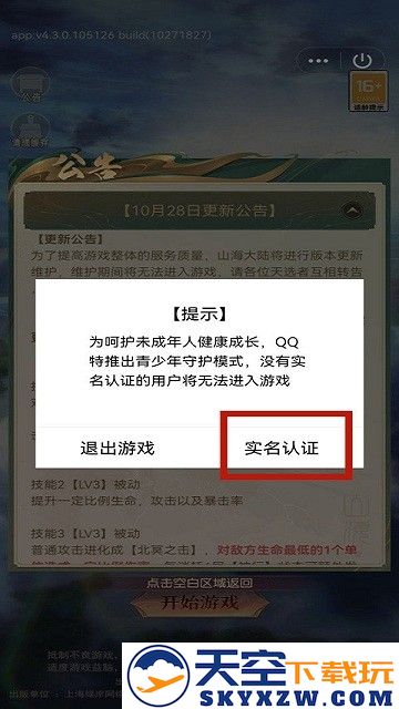 qq游戏实名认证教程