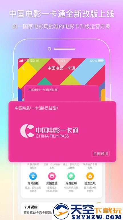 中影电影手机版下载