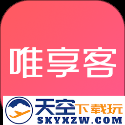 唯享客官方版