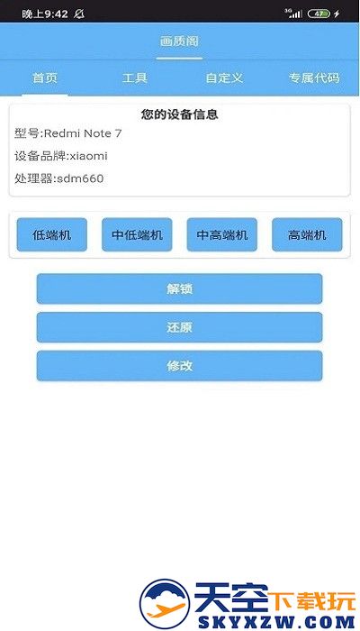 画质阁8.0最新版