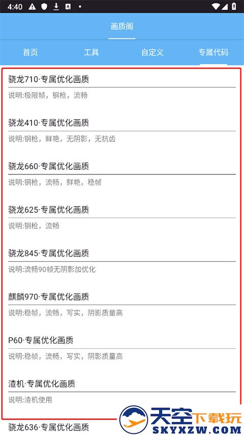 画质阁专属代码怎么设置