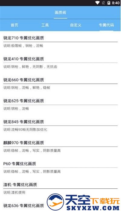 画质阁8.0官方版 v8.0 安卓版 1