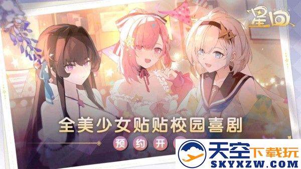 星回手游 v0.0.1022 安卓版 0