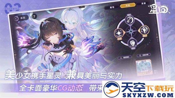 星回手游 v0.0.1022 安卓版 1