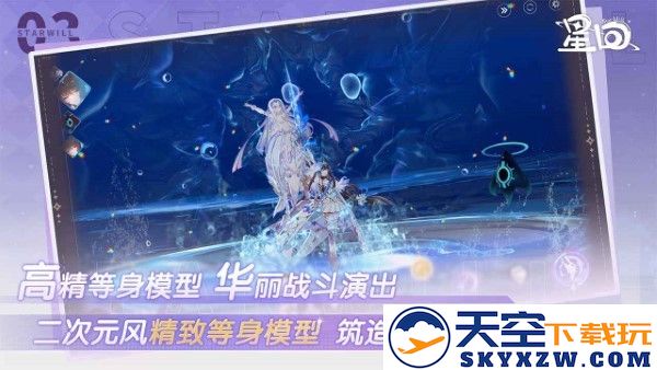 星回手游 v0.0.1022 安卓版 4
