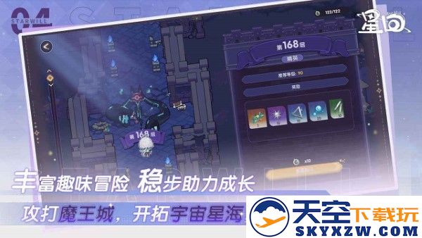星回手游 v0.0.1022 安卓版 3