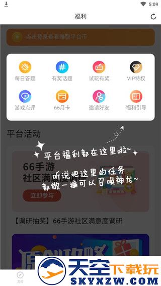66手游使用教程