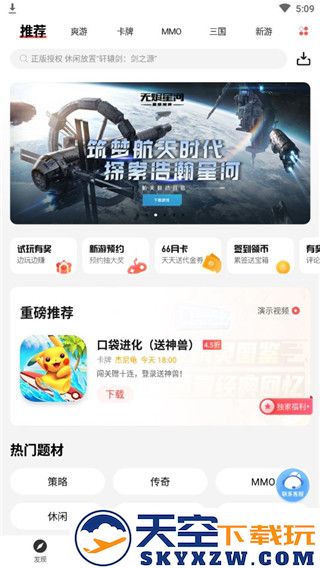 66手游使用教程