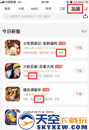 66手游怎么加速游戏
