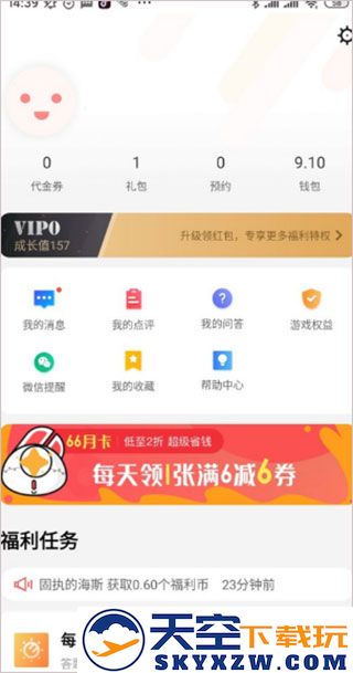 66手游怎么修改账号密码