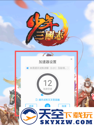 66手游怎么加速游戏