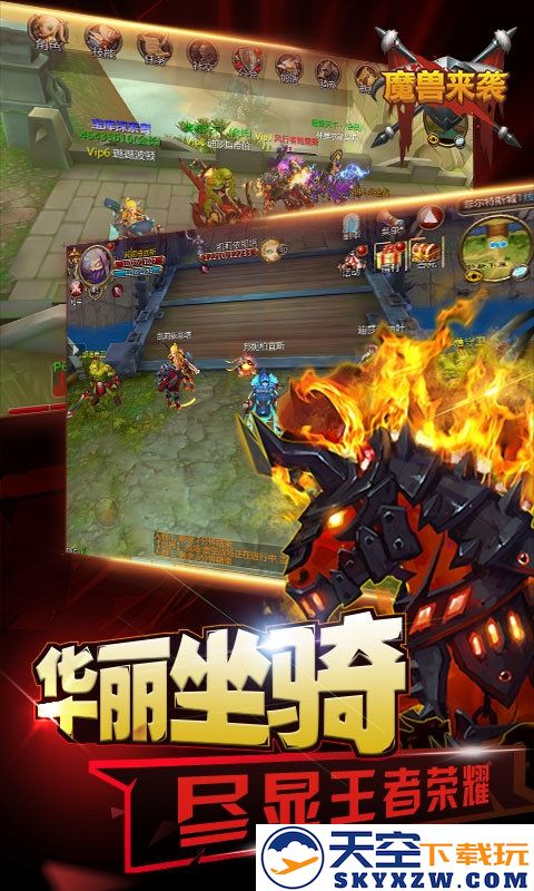 魔兽来袭手游下载