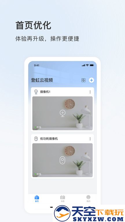 登虹云视频手机版(eyeplus) v5.37.8.9775 安卓最新版 2