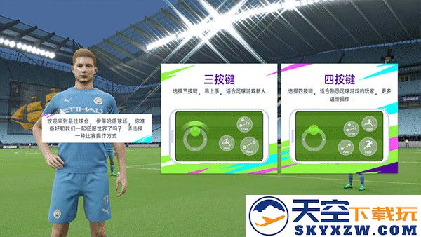 最佳球会新手指南