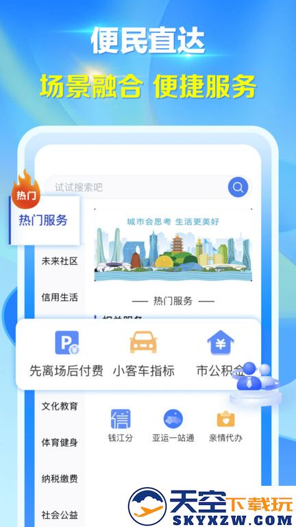 杭州城市大脑app下载