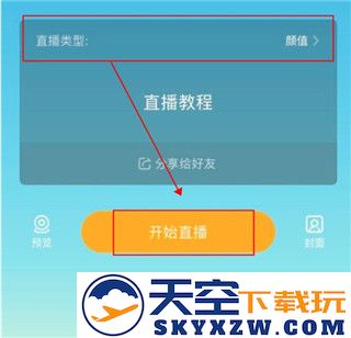 虎牙开直播的方法教程