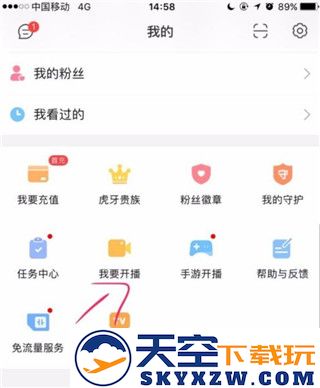 虎牙开直播的方法教程