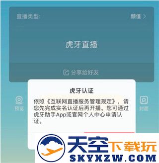 虎牙开直播的方法教程