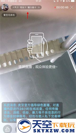 虎牙开直播的方法教程