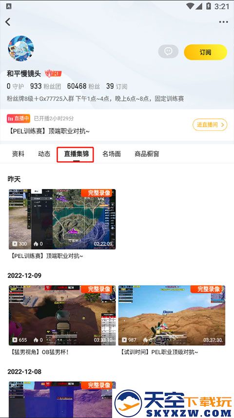 虎牙app回放在哪看