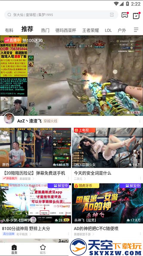 虎牙app回放在哪看