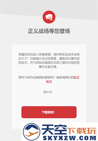 riot games怎么注册账号教程