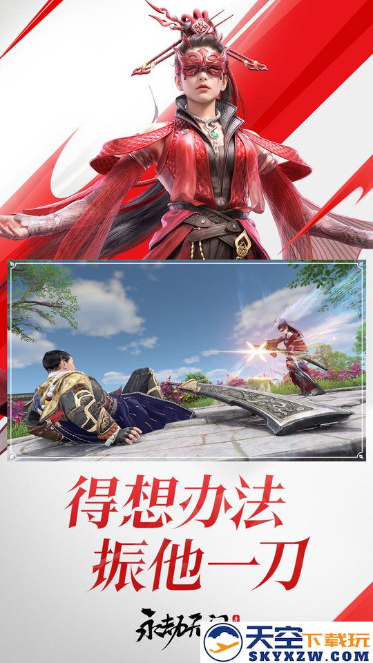 网易永劫无间手游内测服下载