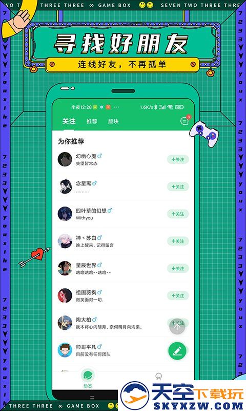 7322游戏盒下载