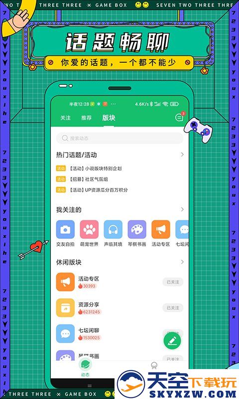7322游戏盒正版官方版(7723游戏盒) v5.6.1 安卓版 3