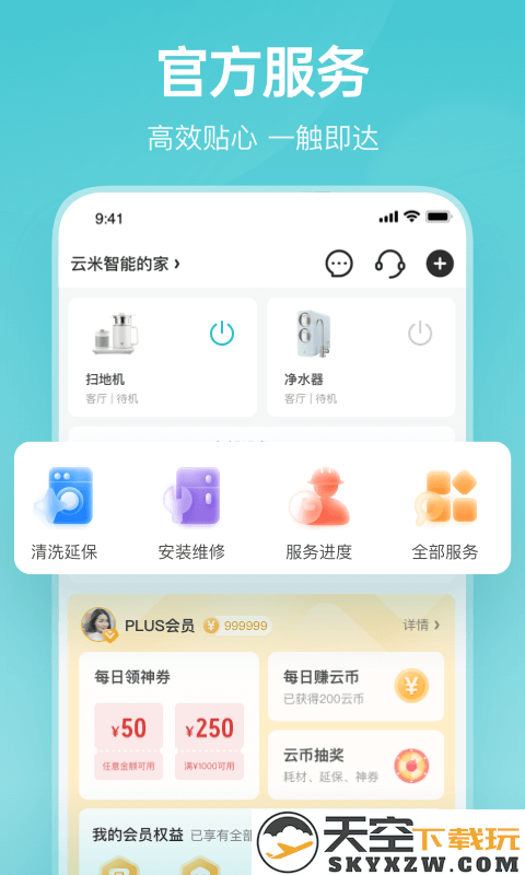 云米一站式全屋智能软件 v5.28.4 安卓最新版 1
