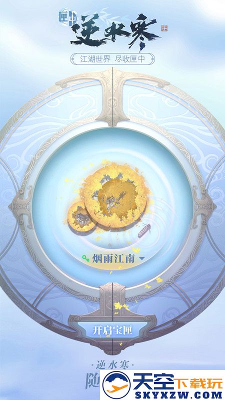 匣中逆水寒最新版下载