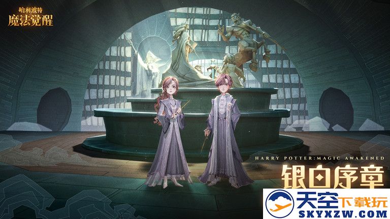 哈利波特魔法觉醒网易版 v1.20.220410 安卓版 0