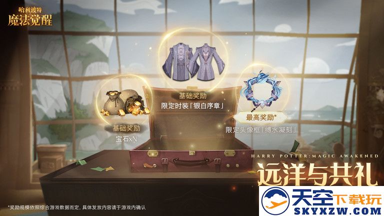 哈利波特魔法觉醒网易版 v1.20.220410 安卓版 3